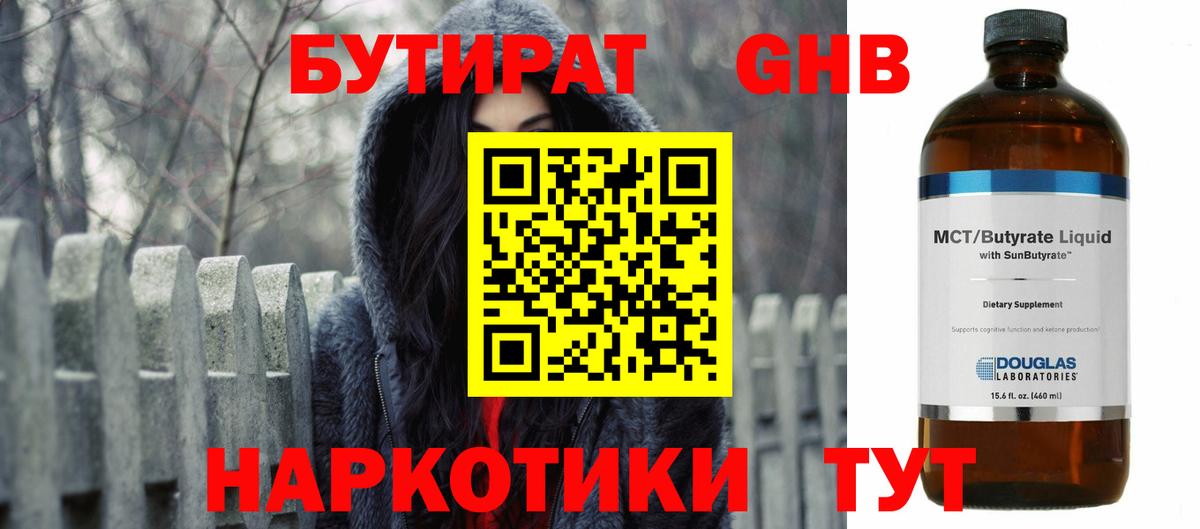 БУТИРАТ 99% Дербент