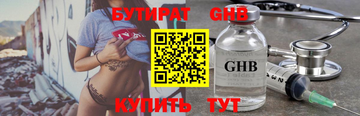 Бутират GHB  БУТИРАТ  Дербент  Вход с VPN 