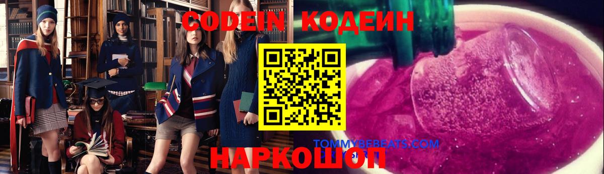 Кодеин Purple Drank  Вход с VPN  Дербент 