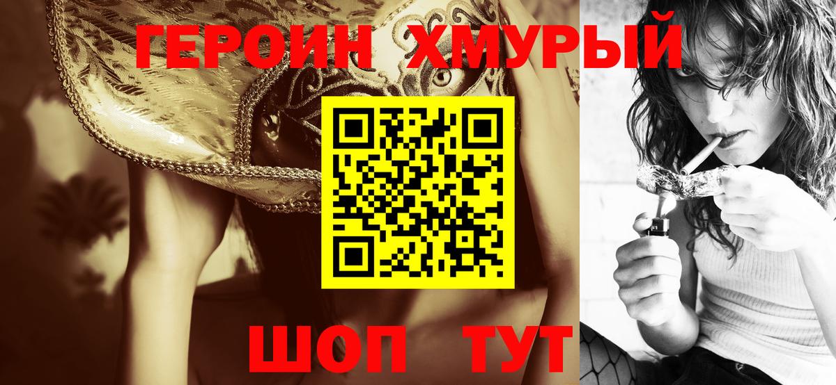 ГЕРОИН герыч Дербент