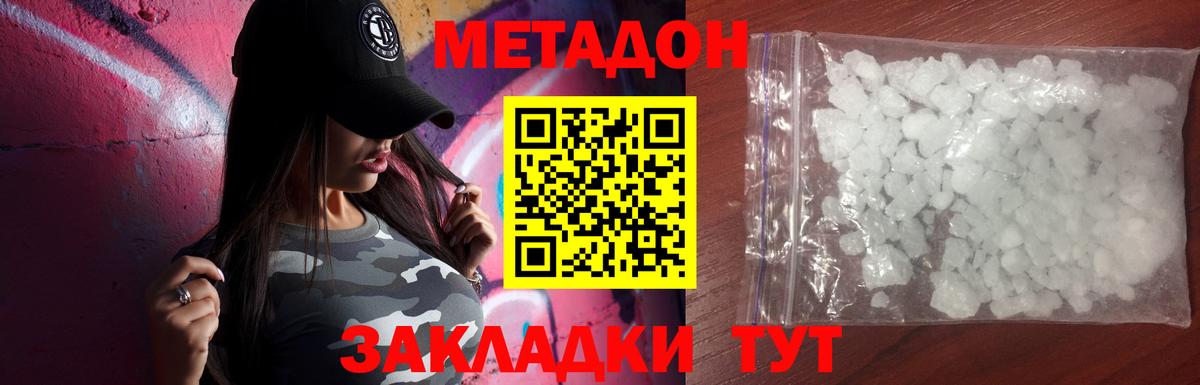 Метадон мёд  МЕТАДОН methadone  Вход с VPN  Дербент 