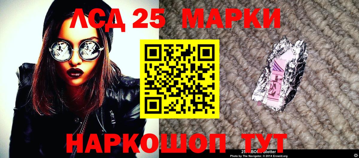 Марки 25I-NBOMe 1,5мг Дербент