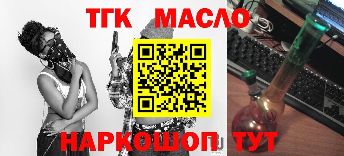 ТГК гашишное масло  Вход с VPN  Дистиллят ТГК гашишное масло  Дербент 