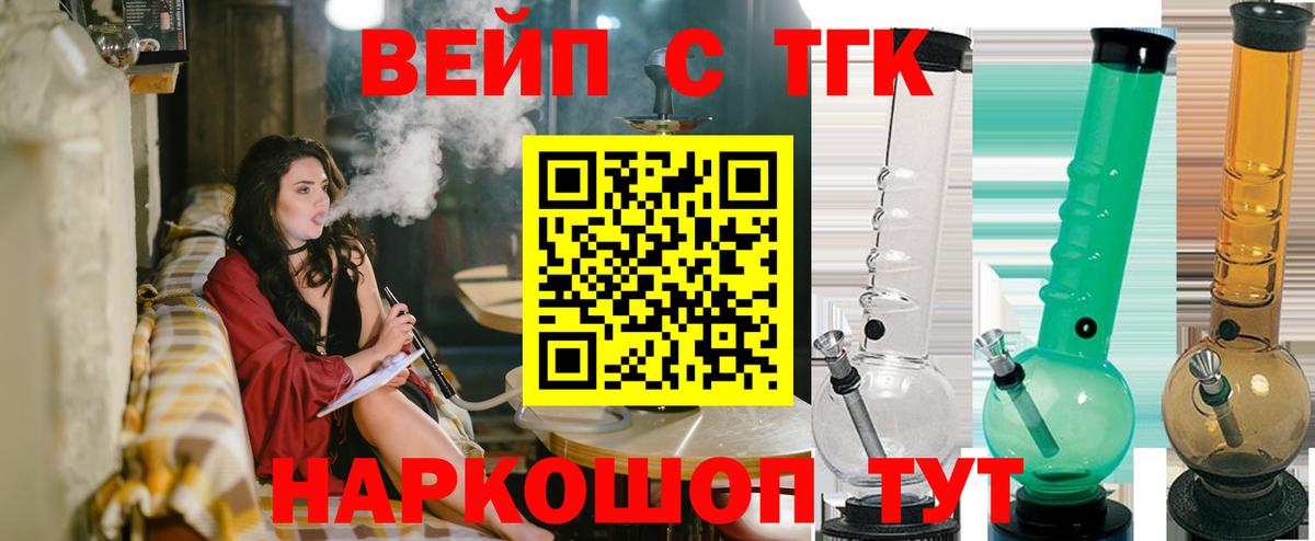 ТГК вейп Дербент